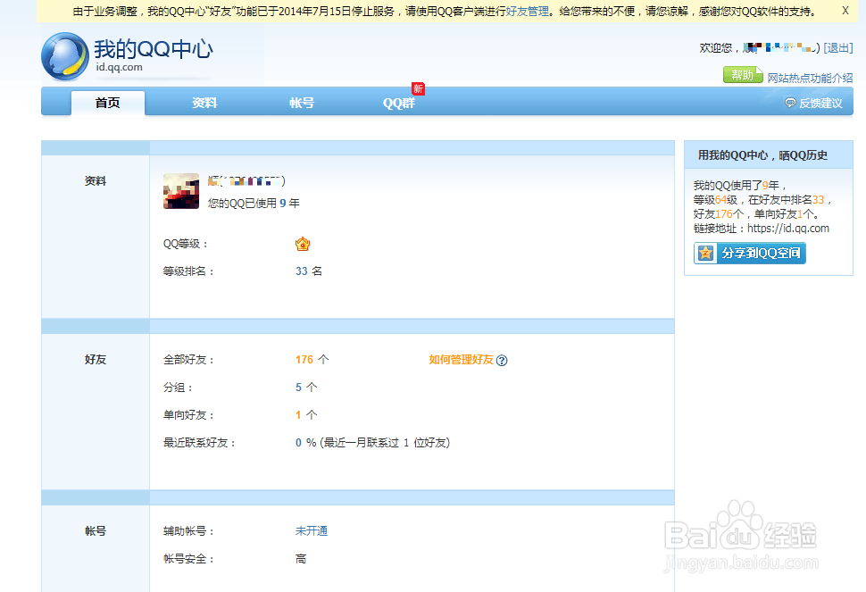 我的QQ中心在哪里、怎么找