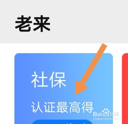 如何在老来网APP领取电子社保卡