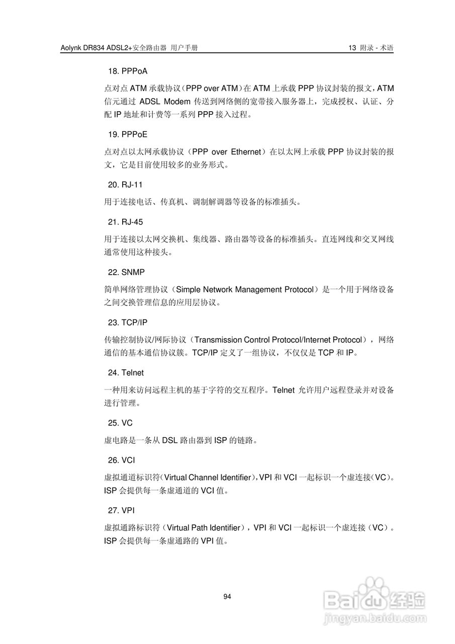 华三交换机DR834ADSL2+形说明书:[10]
