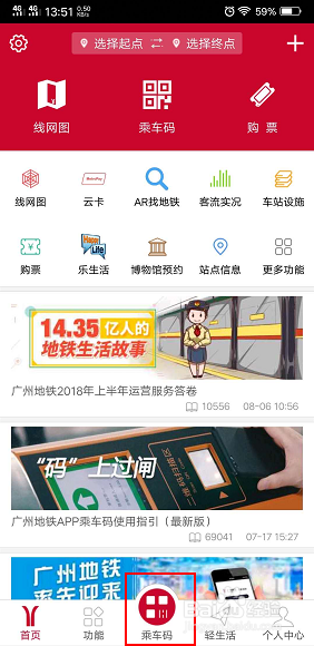 怎么开通使用广州地铁APP乘车码