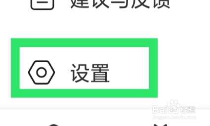 附近遇爱APP怎样清除缓存