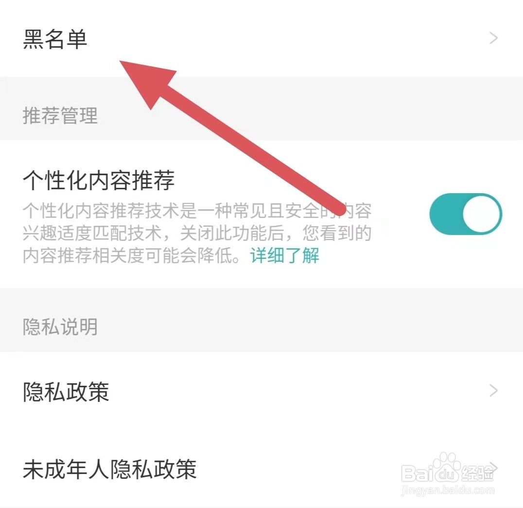 好好住如何查看黑名单？