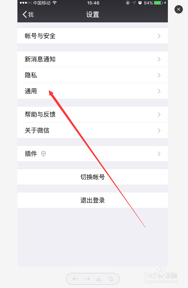 ios系统中,微信怎么开启健康步数授权