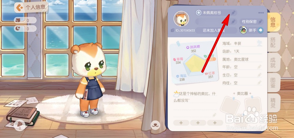 奥比岛梦想国度怎么获得称号