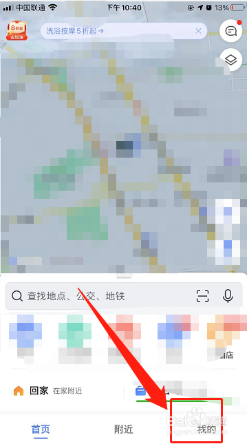 高德地图如何设置只在WiFi环境自动更新离线数据
