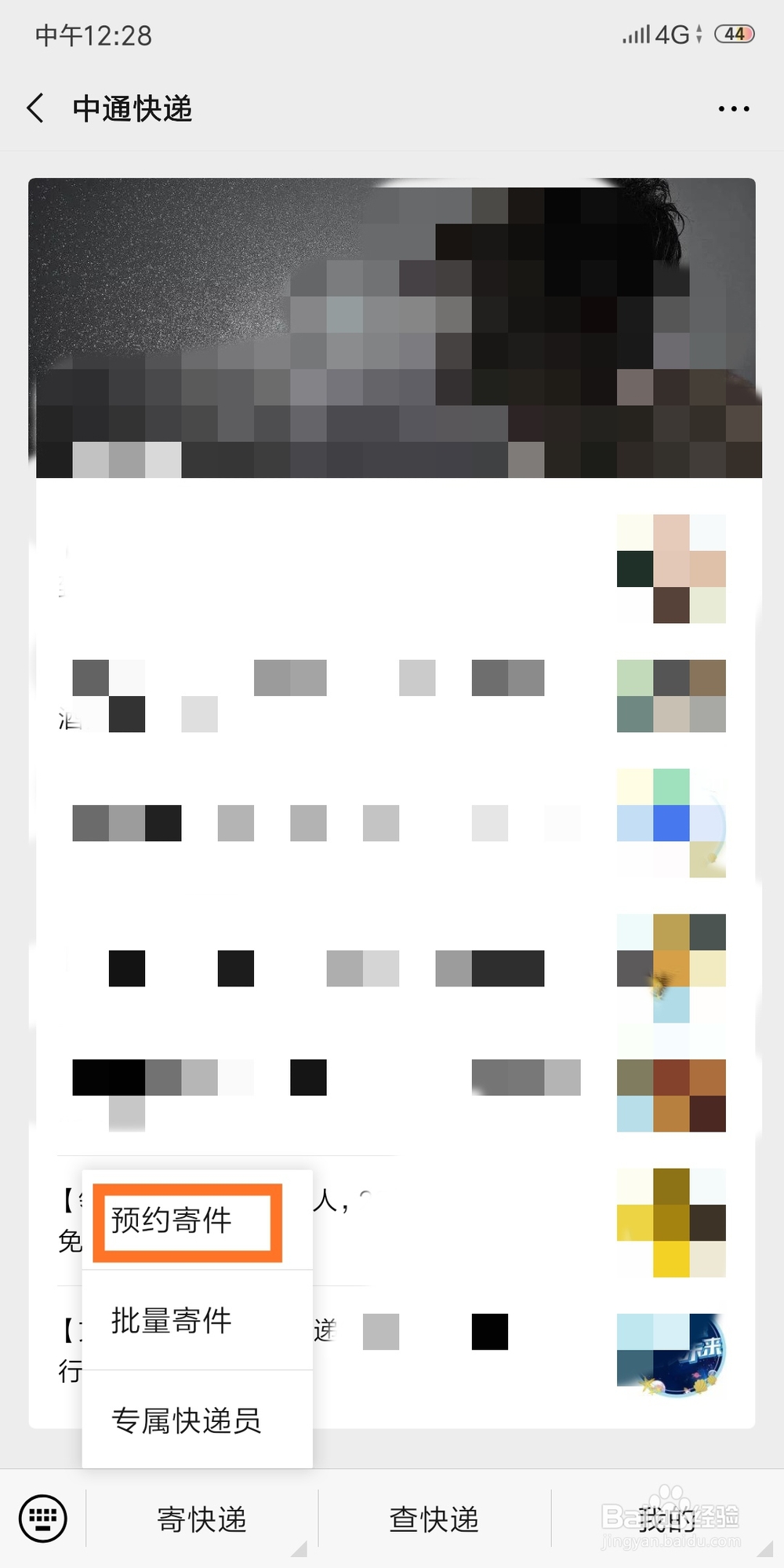 怎样用微信下单快递