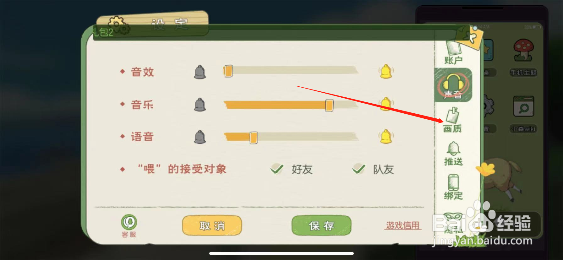小森生活怎么关闭游戏阴影