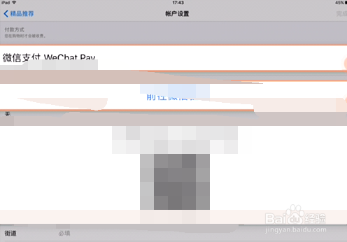苹果设备ipad购买开通腾讯视频视频VIP教程