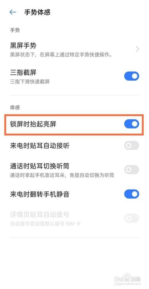 真我gt如何设置抬起亮屏?