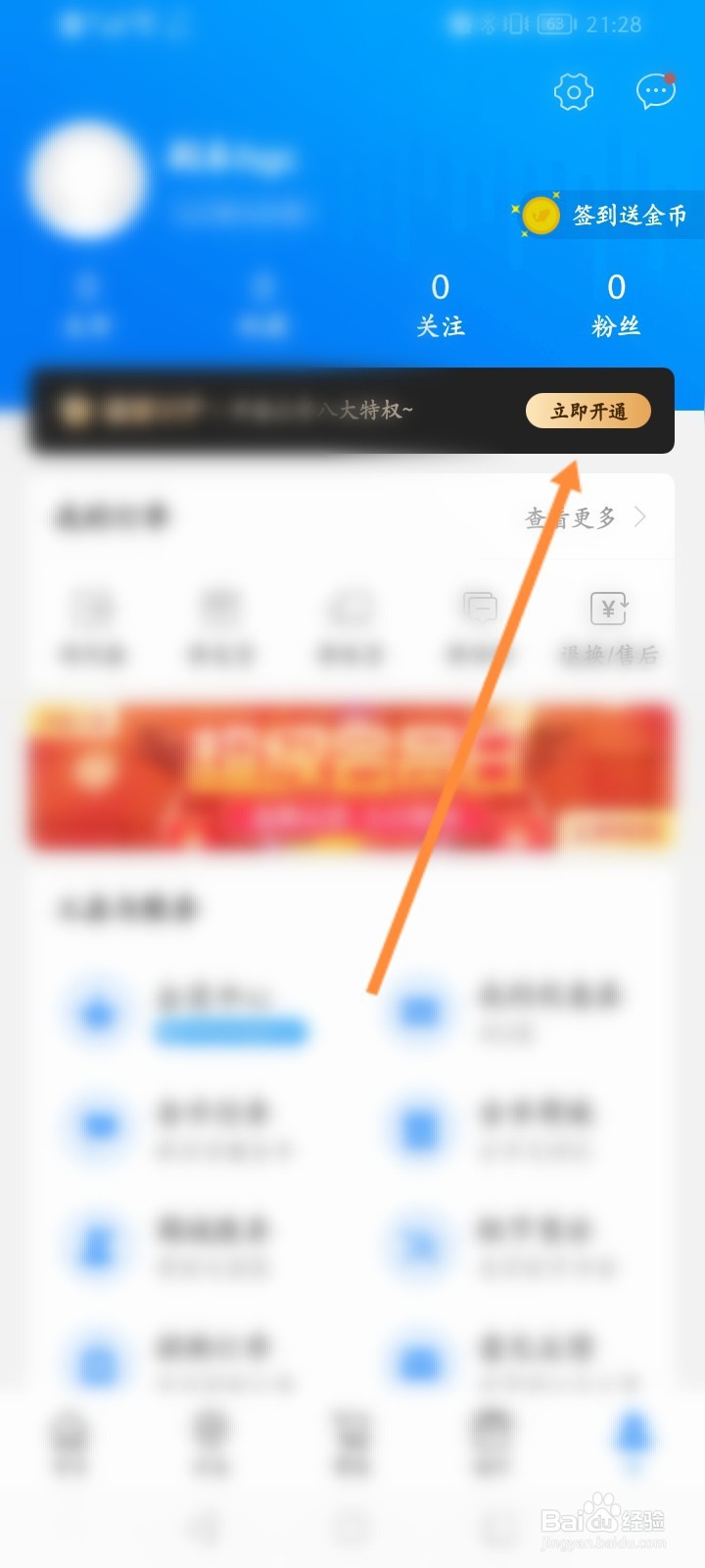 钓鱼人软件怎么开通超级VIP会员