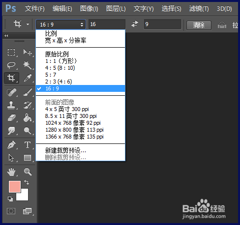 ps如何裁剪固定尺寸