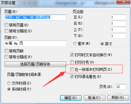 UltraEdit页面设置怎么设置在一张纸中打印两页