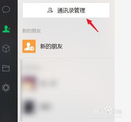 怎么批量删除微信联系人