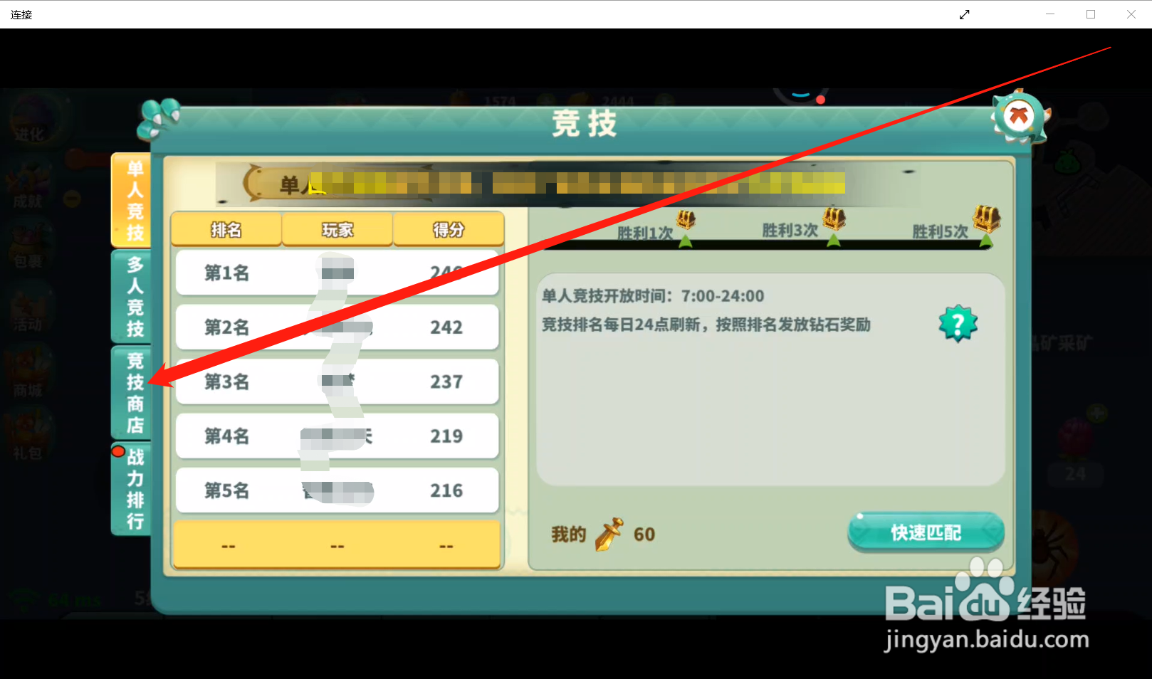 怪物工程师如何获取竞技商店道具