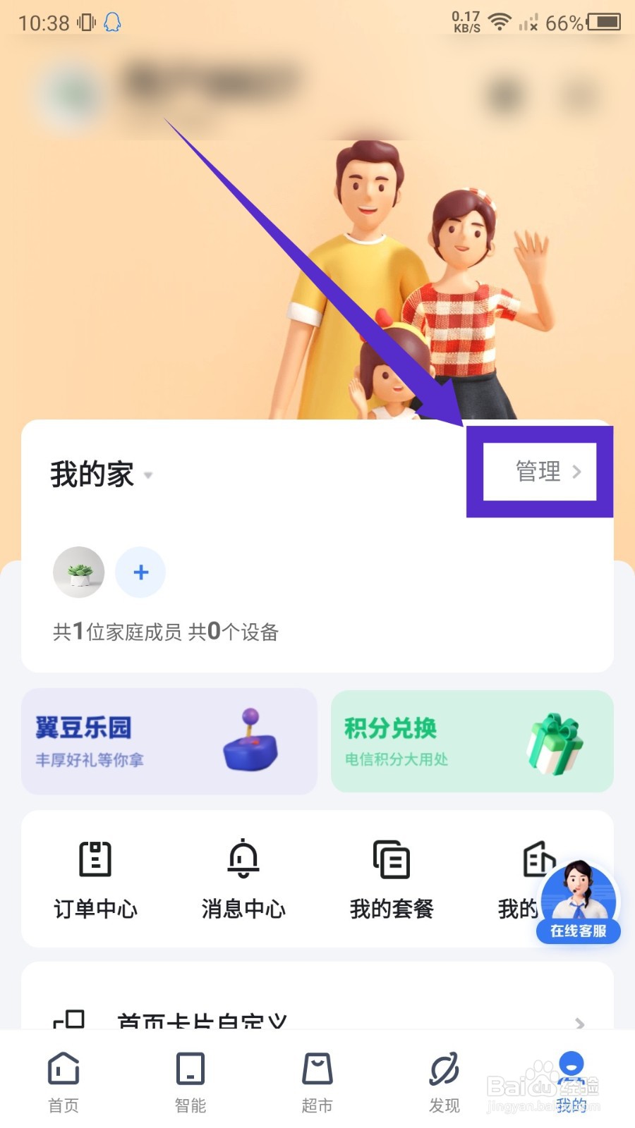 小翼管家怎么设置家庭位置？