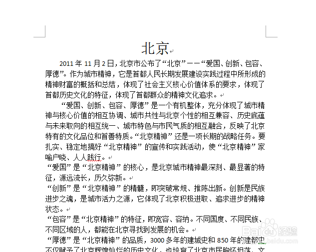 word 文档版面格式的设置