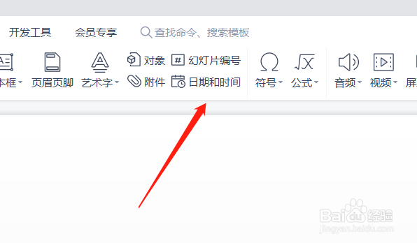 如何设置幻灯片的日期和时间