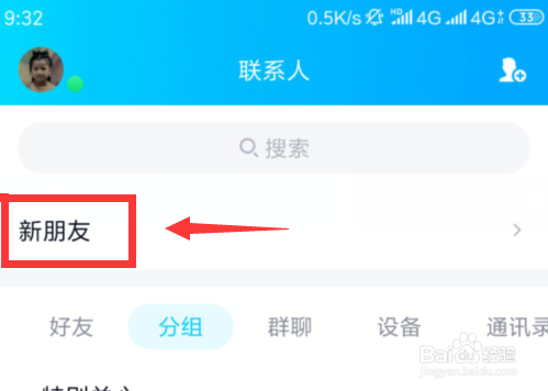 qq如何查看共同好友是谁