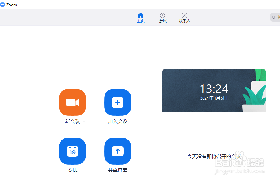 Zoom怎么发起新的会议
