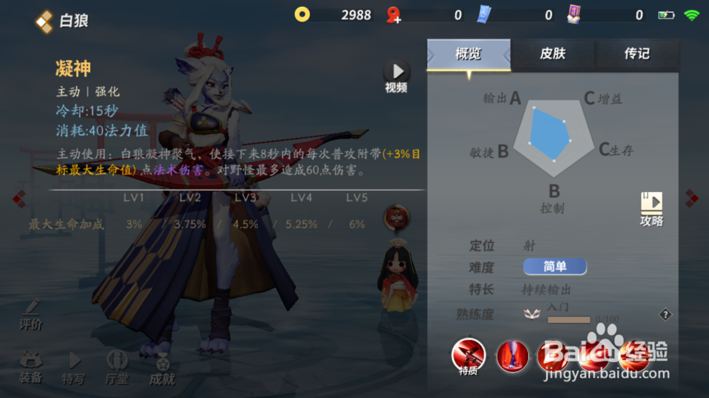 决战平安京白狼