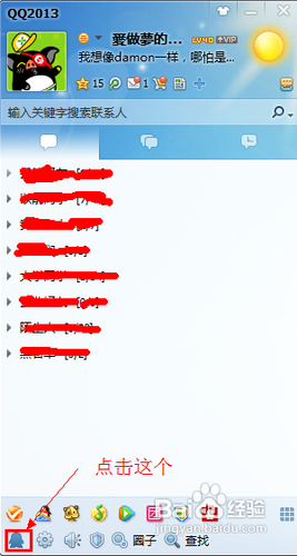 qq2013网名怎么改