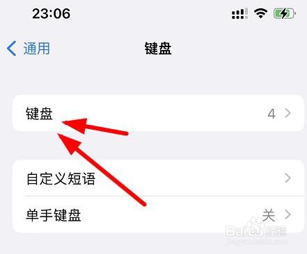 iPhone13如何查看键盘的列表