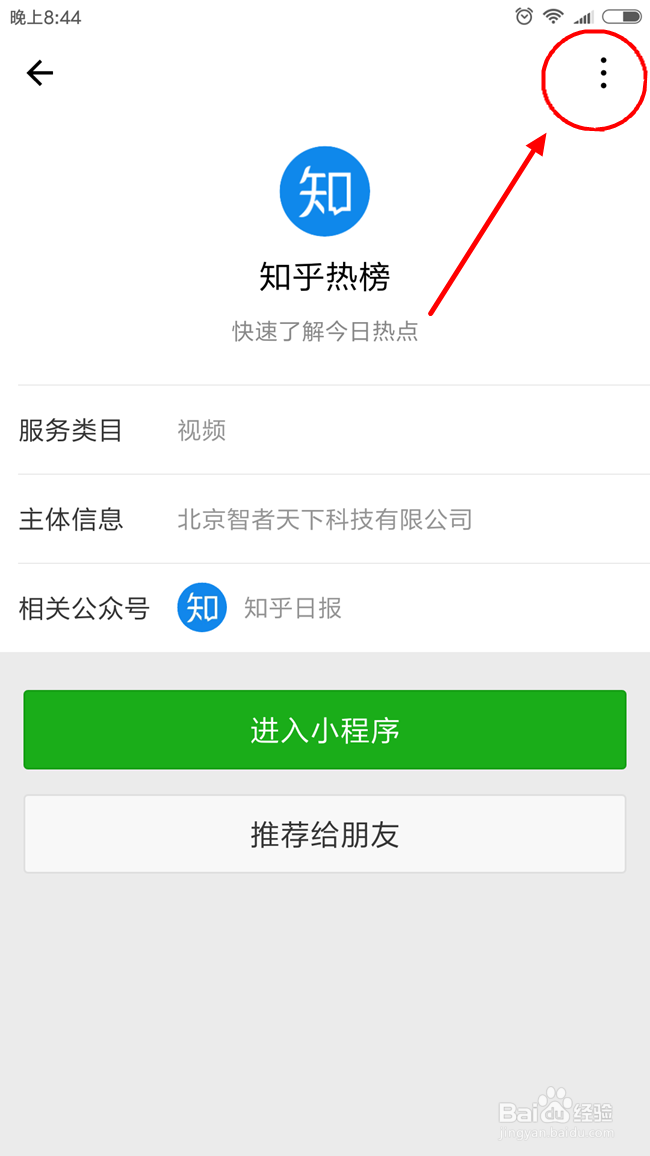 如何取消微信小程序应用授权