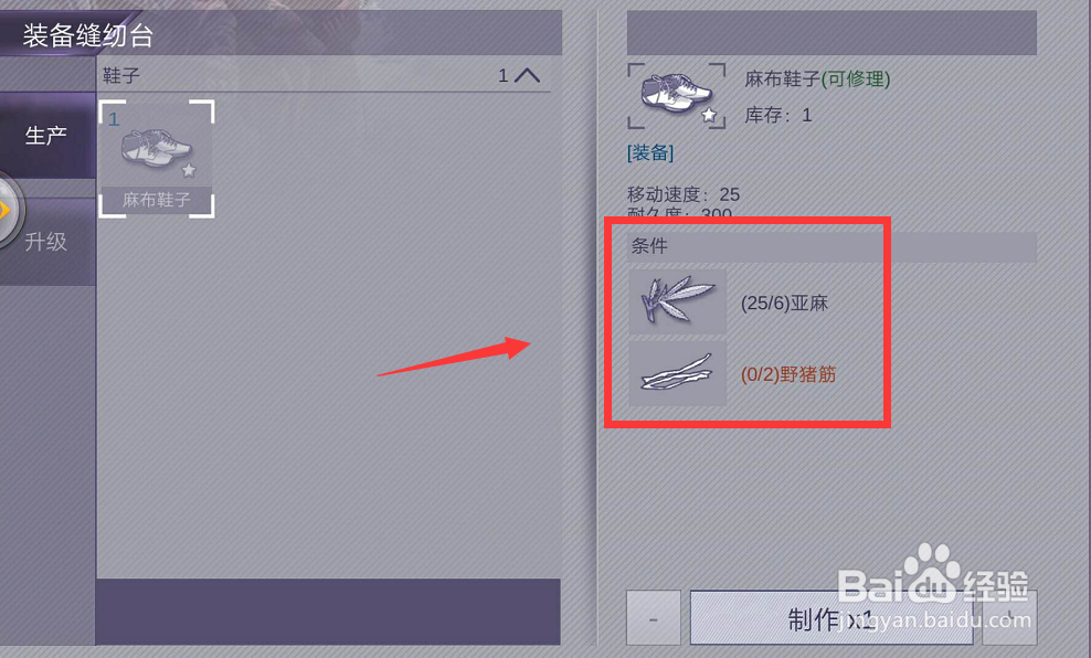 阿瑞斯病毒怎么制作装备