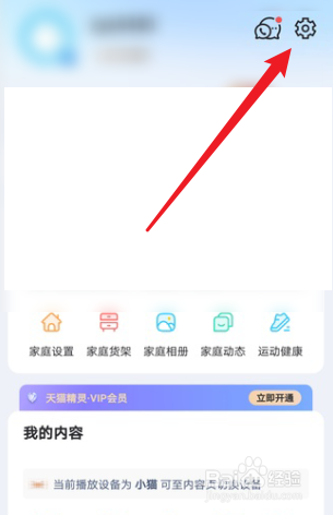 天猫精灵怎么开启双重认证保护