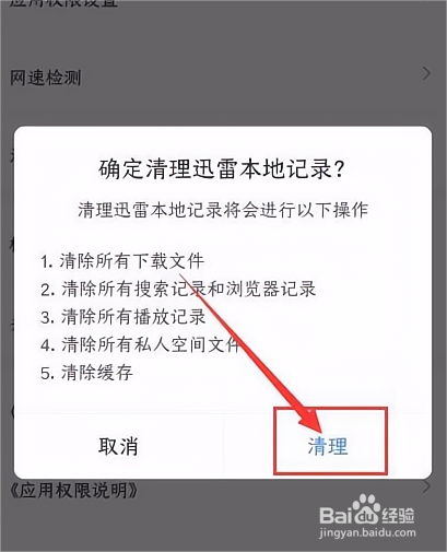迅雷怎么清理迅雷本地记录？
