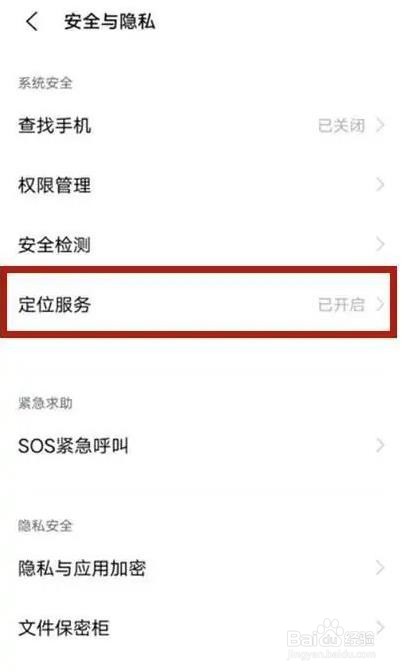 vivos9如何开启定位服务