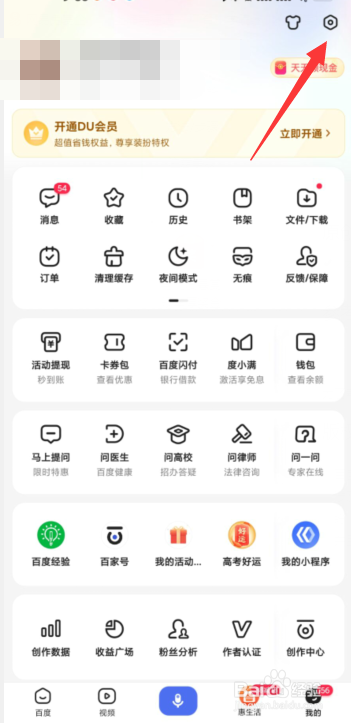 百度APP如何设置识别语言