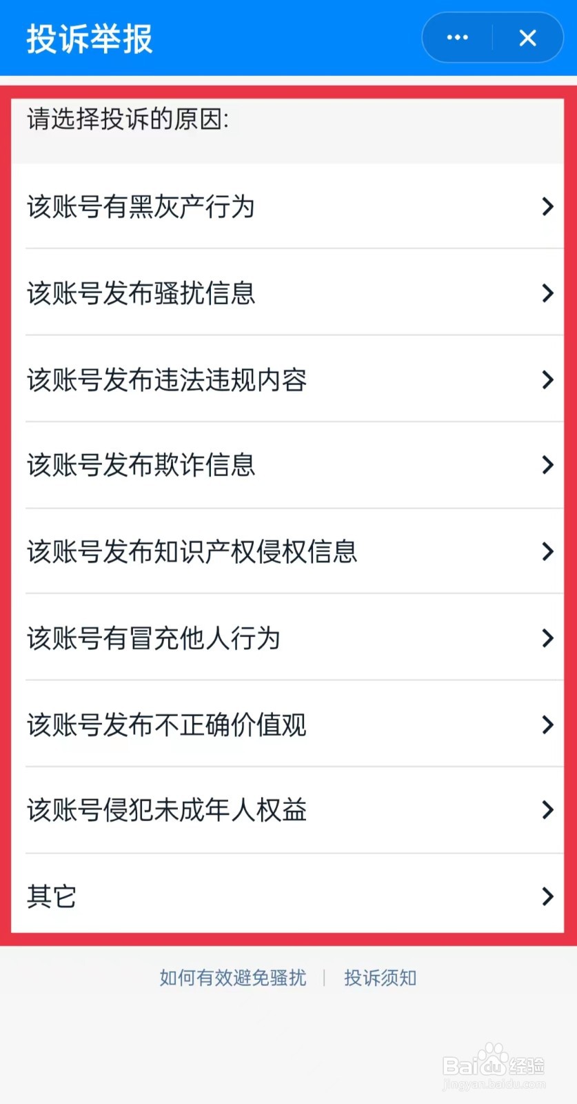 钉钉怎么投诉好友