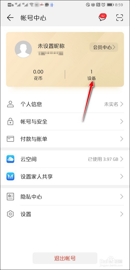 换手机或换手机号，怎么更改华为帐号
