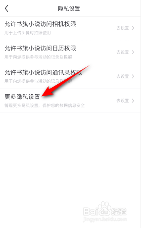 书旗小说个性化内容推荐怎么关闭