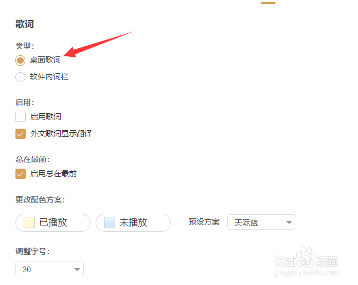 网易云音乐如何更改设置桌面歌词？