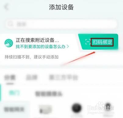 和家亲app如何添加智能摄像头设备
