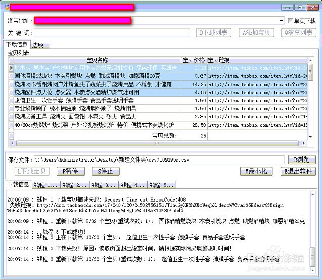 天音淘宝店铺/宝贝批量下载复制大师激活方法