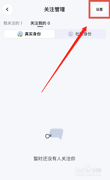 手机脉脉APP怎么开启接收关注通知功能