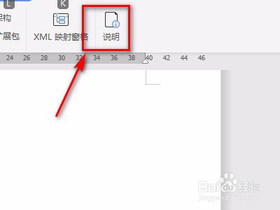如何操作word上的说明功能？