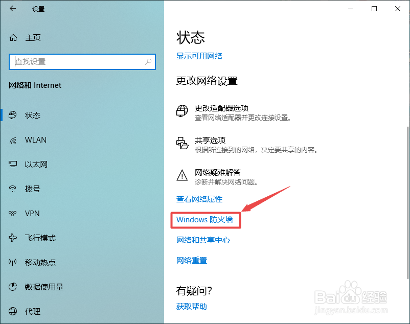 thinkpad如何查看防火墙是否被打开