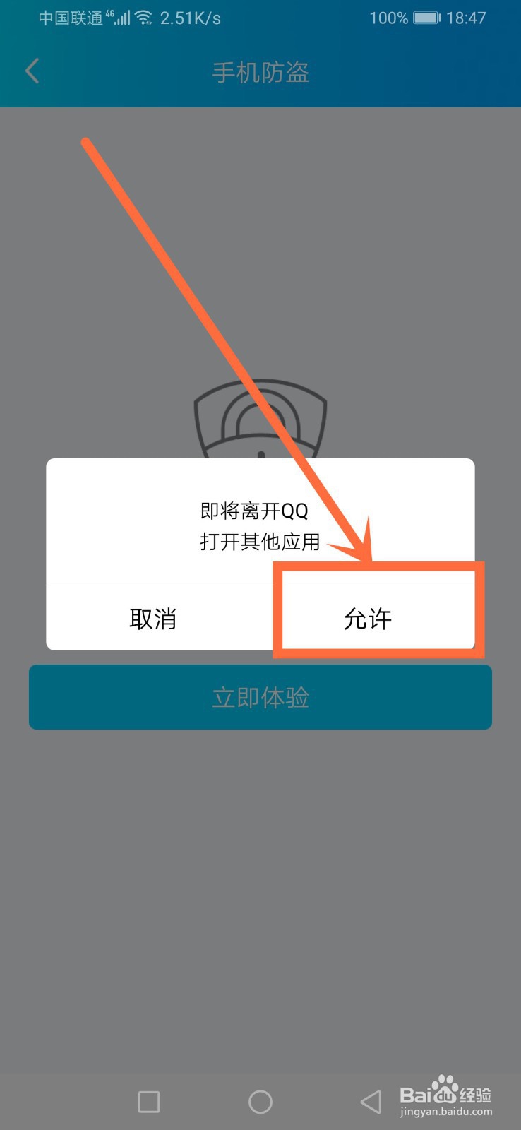 如何开启QQ手机防盗功能
