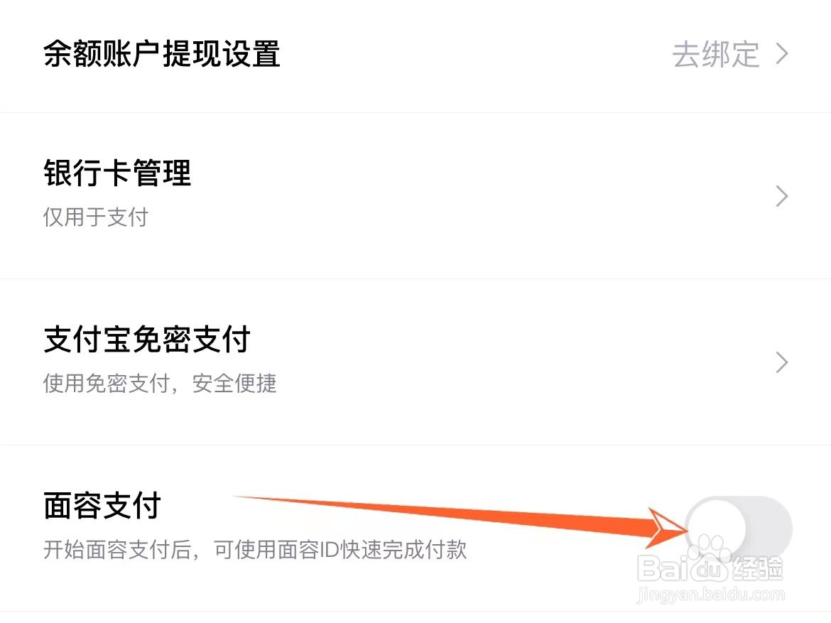 如何关闭得物上的面容ID支付