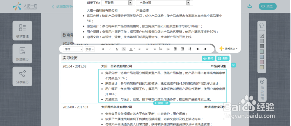 如何写优质简历