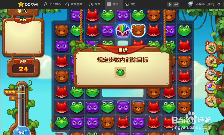 开心消消乐第六关攻略