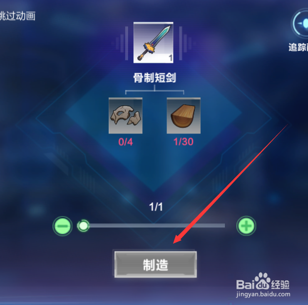 我的起源怎么制作武器