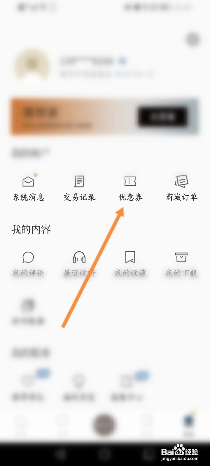 看理想软件中怎么使用优惠劵