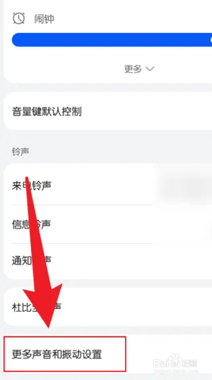 如何关闭华为nove7的开机铃声声音
