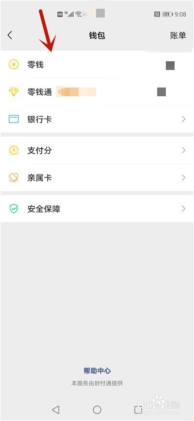 微信提现成功但没到账