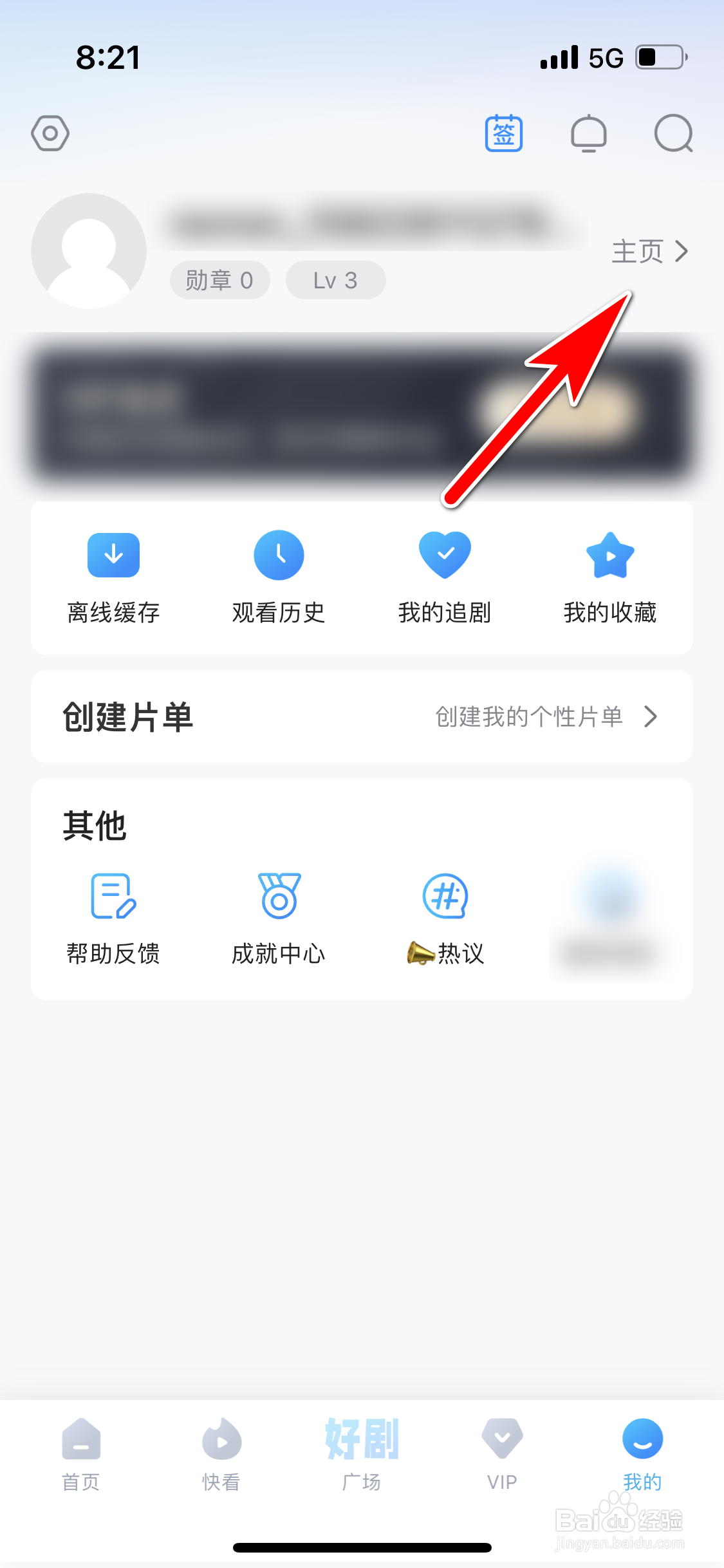 多多视频怎么设置我的性别保密